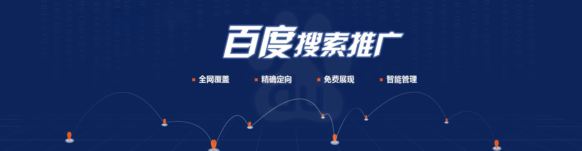 电白百度开户高返点